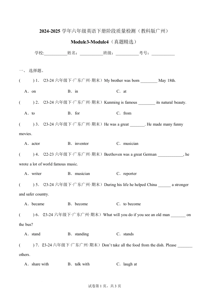 （教科版广州）Module3-Module4（真题精选）-2024-2025学年六年级英语下册阶段质量检测（教科版广州）[t][50652831]-学芽网